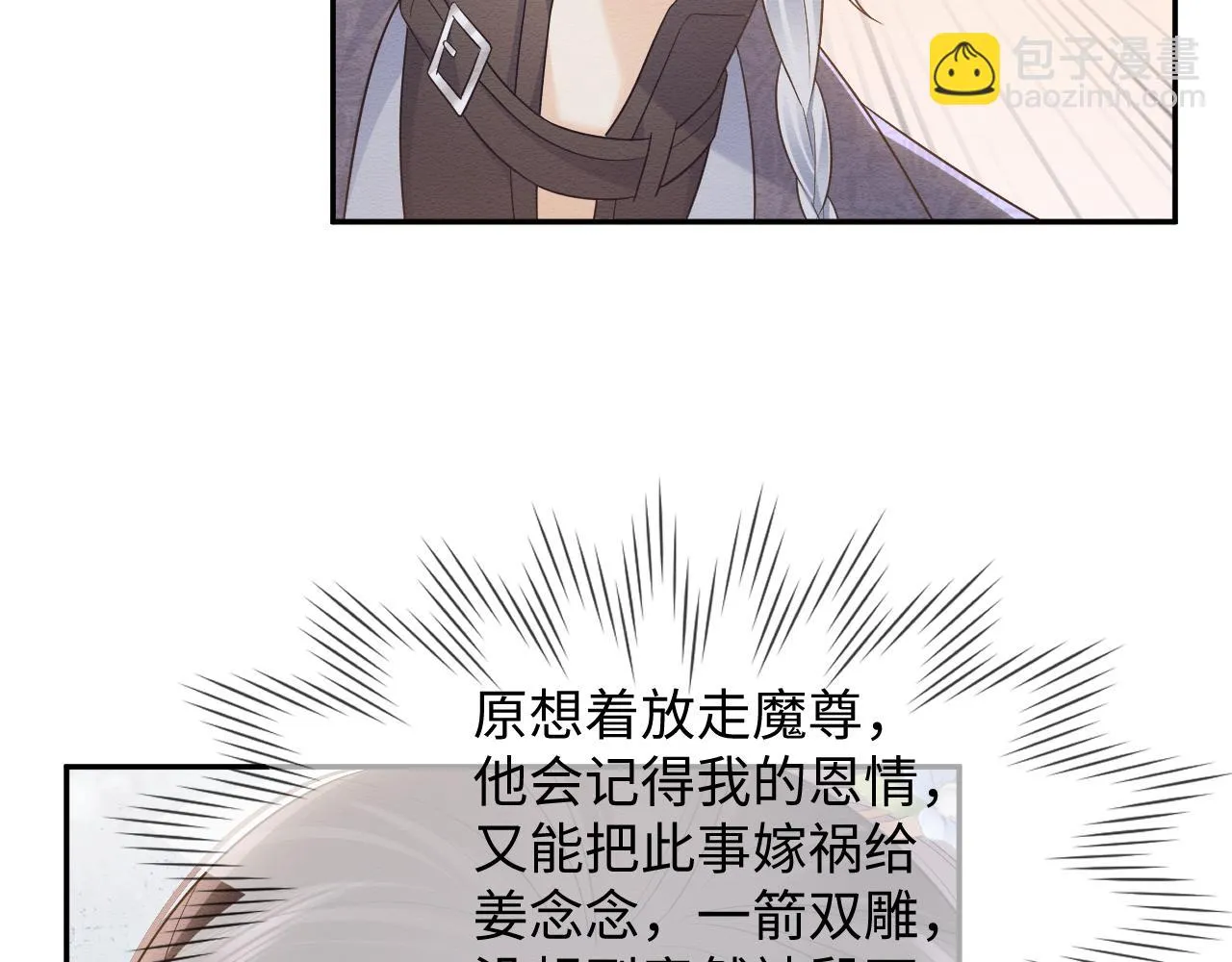 第31话 想要一起…… 第34页