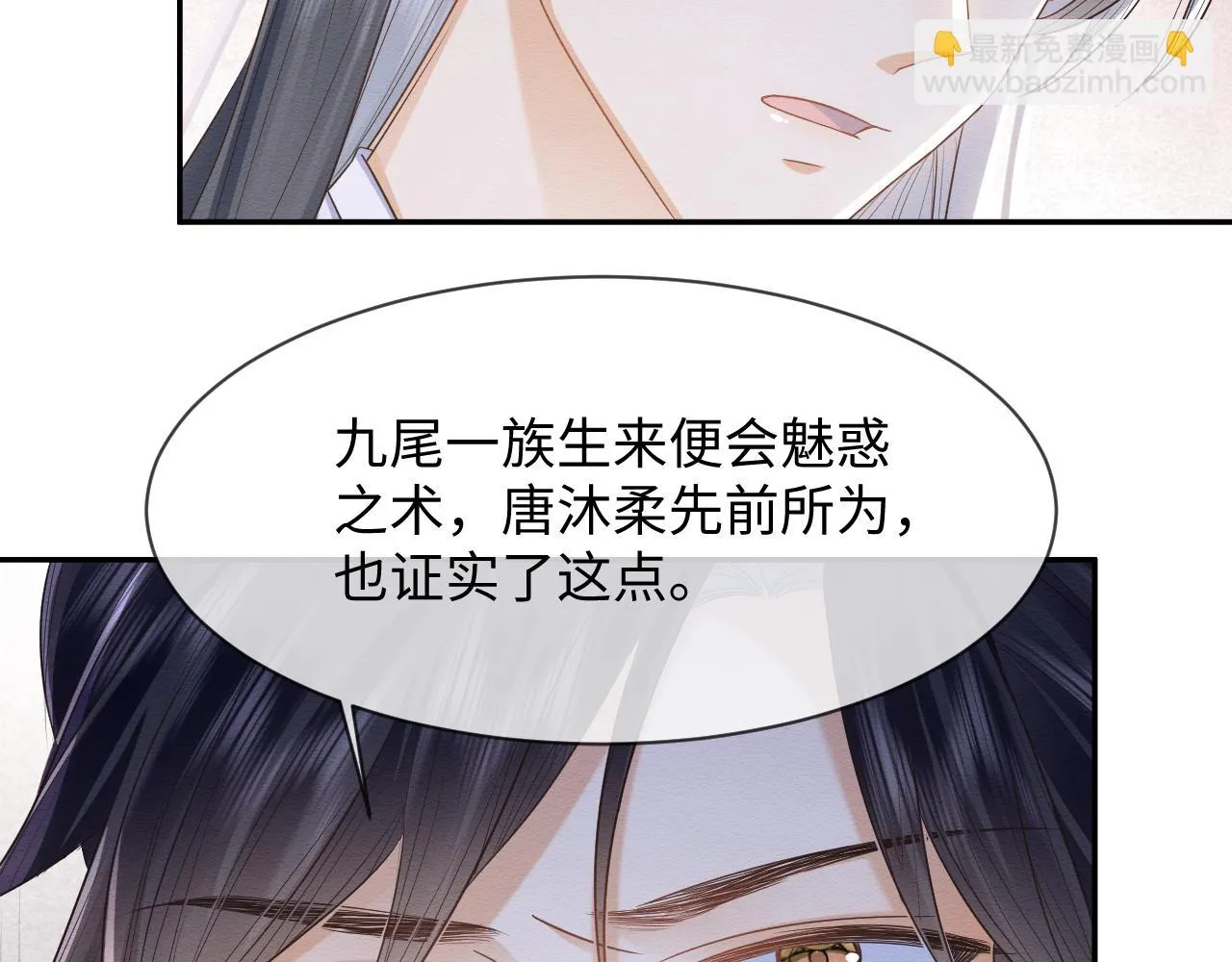 第31话 想要一起…… 第69页