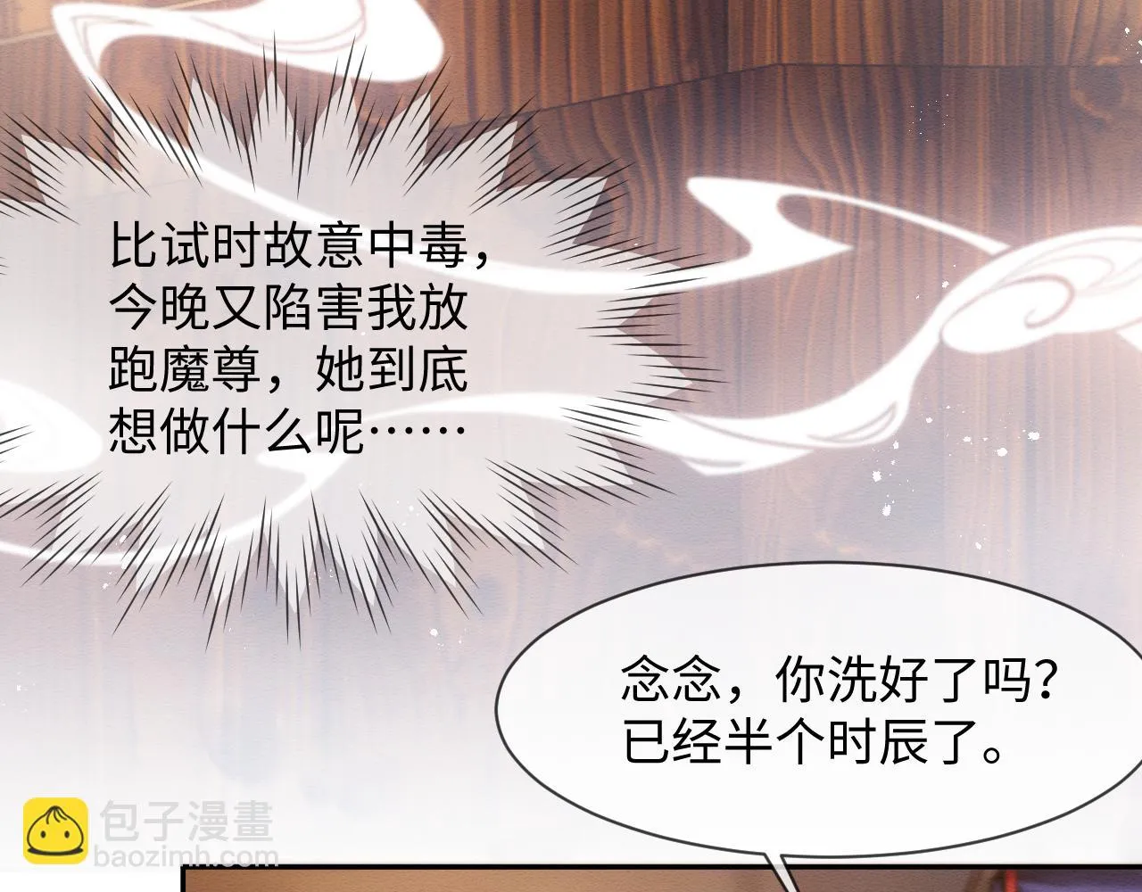 第31话 想要一起…… 第86页