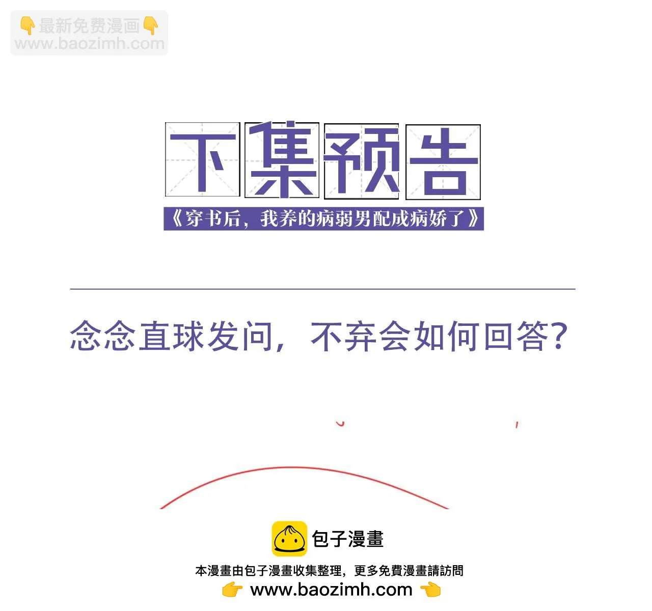 第31话 想要一起…… 第100页