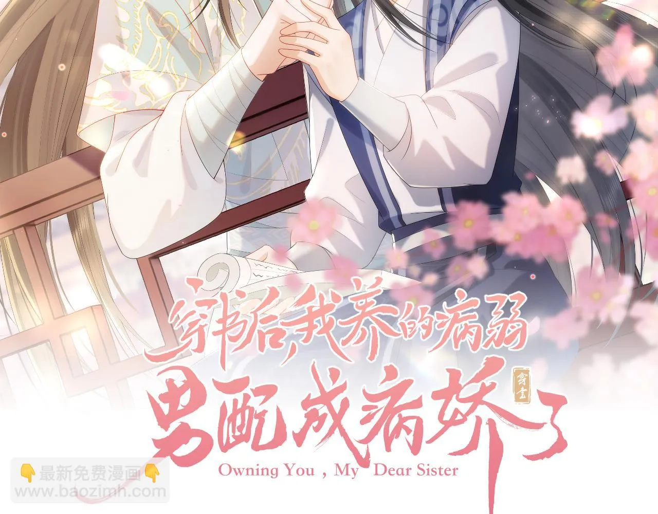 第32话 真情告白 第2页
