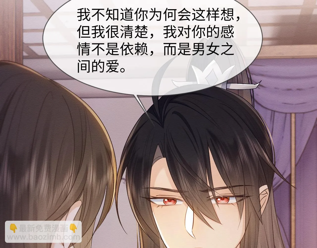 第32话 真情告白 第13页