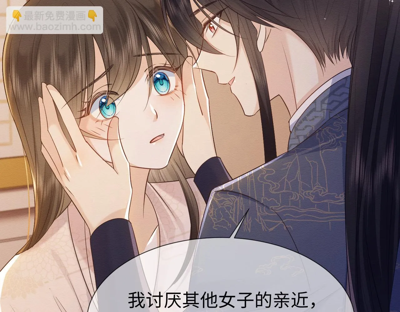 第32话 真情告白 第16页