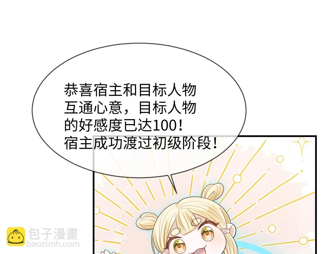 第32话 真情告白 第48页