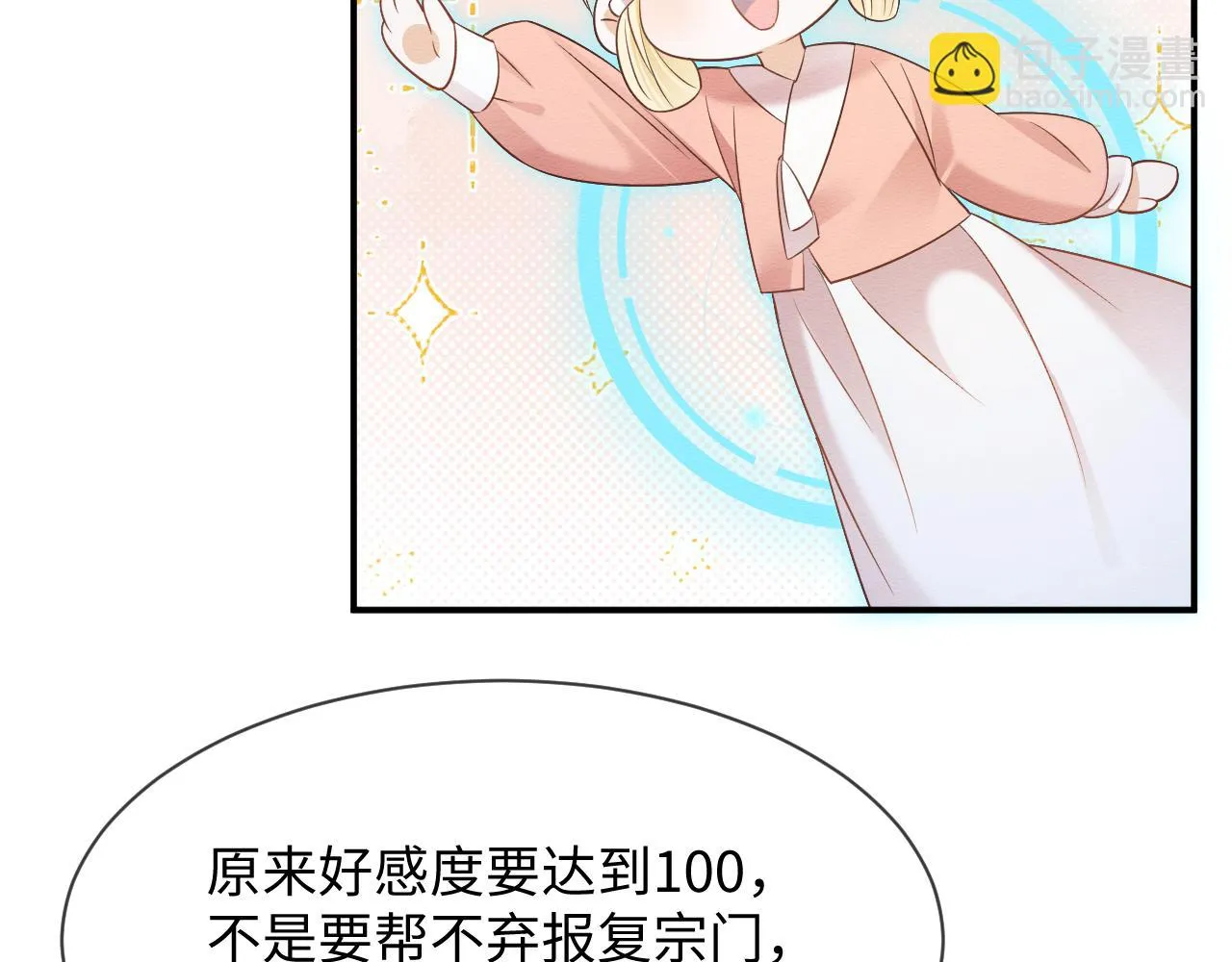 第32话 真情告白 第49页