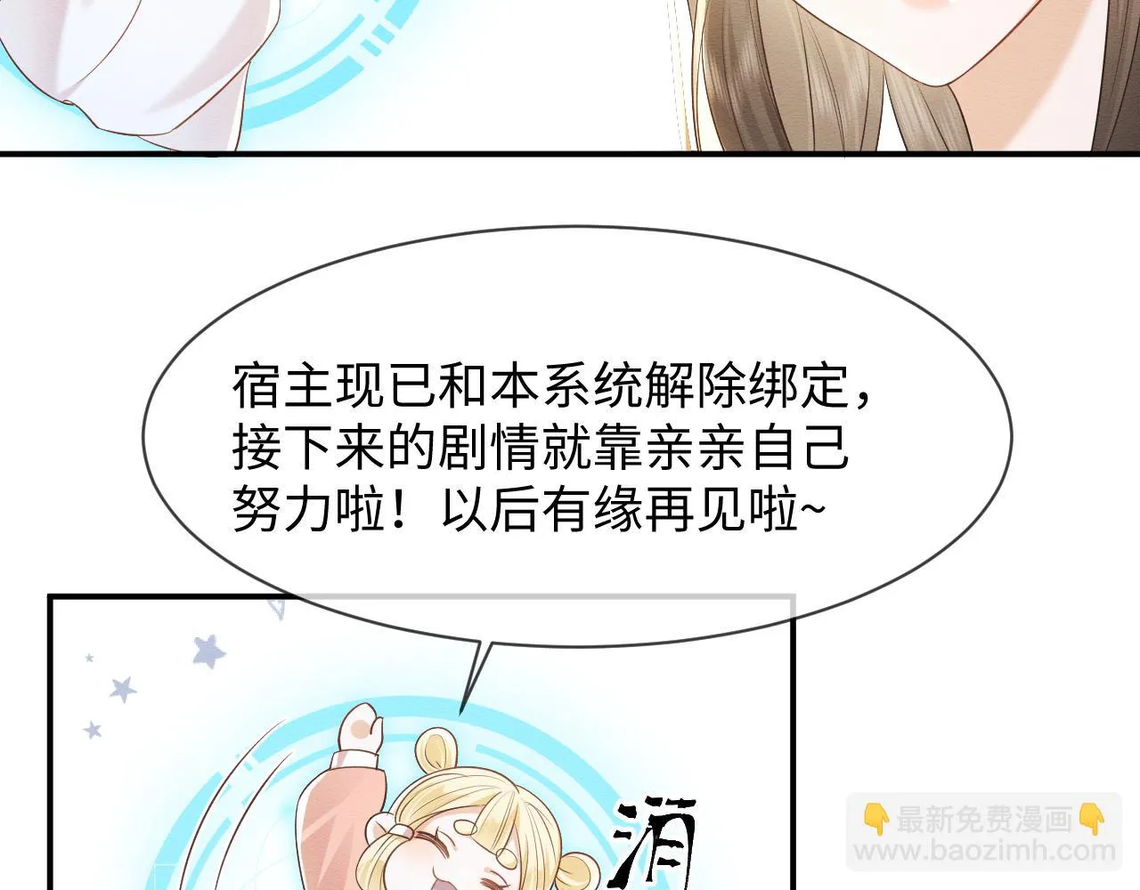 第32话 真情告白 第51页