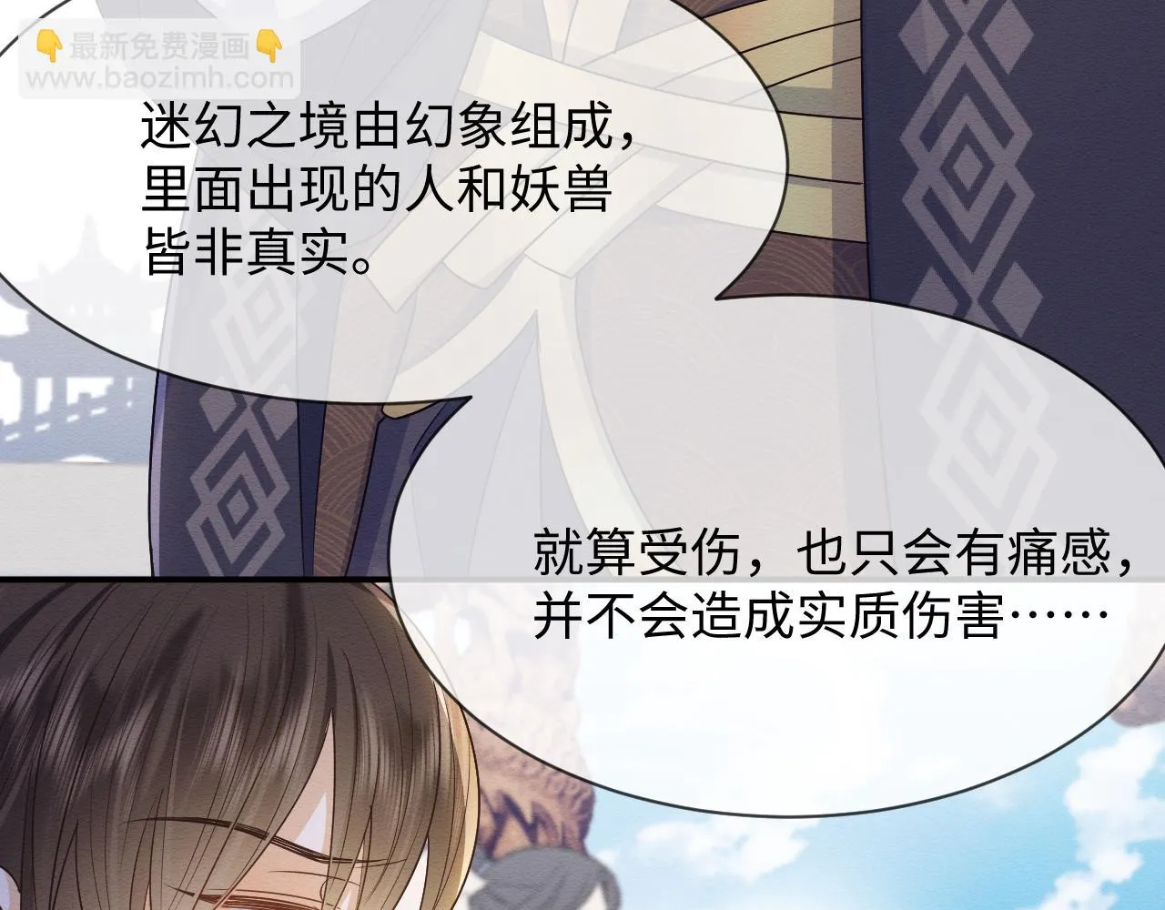 第32话 真情告白 第67页