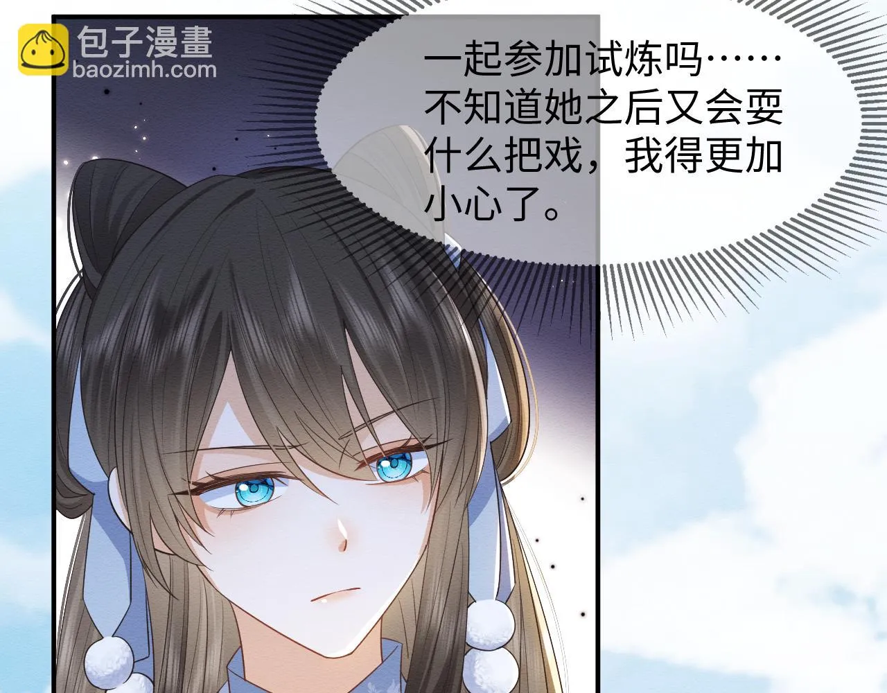 第32话 真情告白 第72页