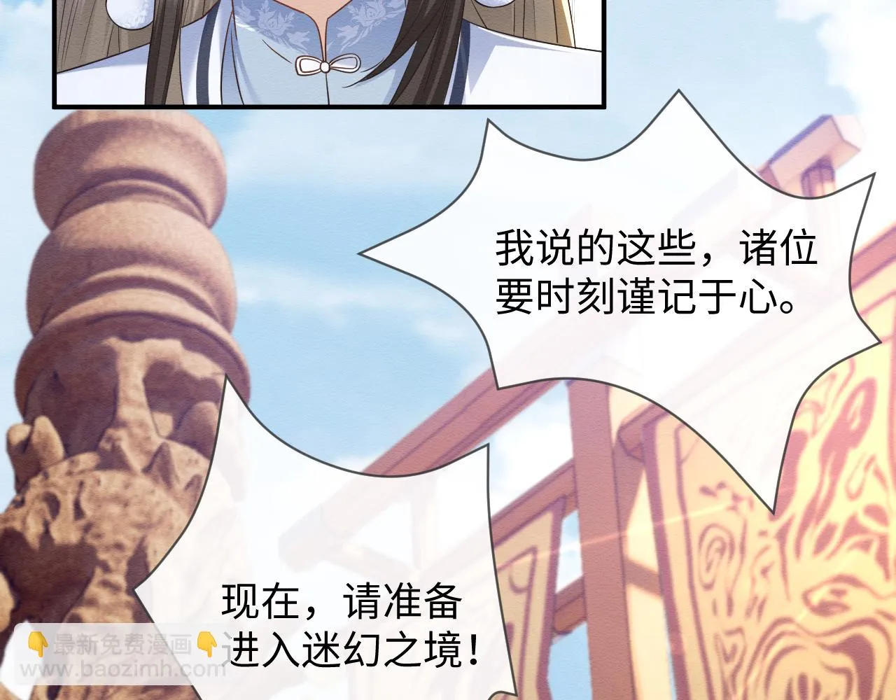第32话 真情告白 第73页