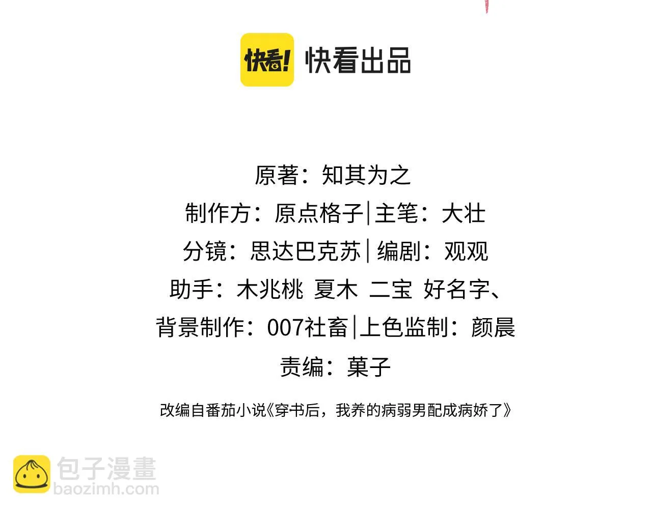 第34话 甜蜜治疗 第3页