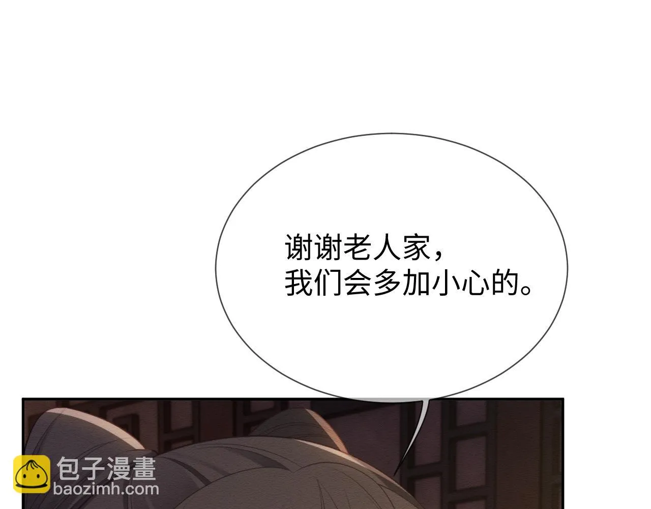 第34话 甜蜜治疗 第5页