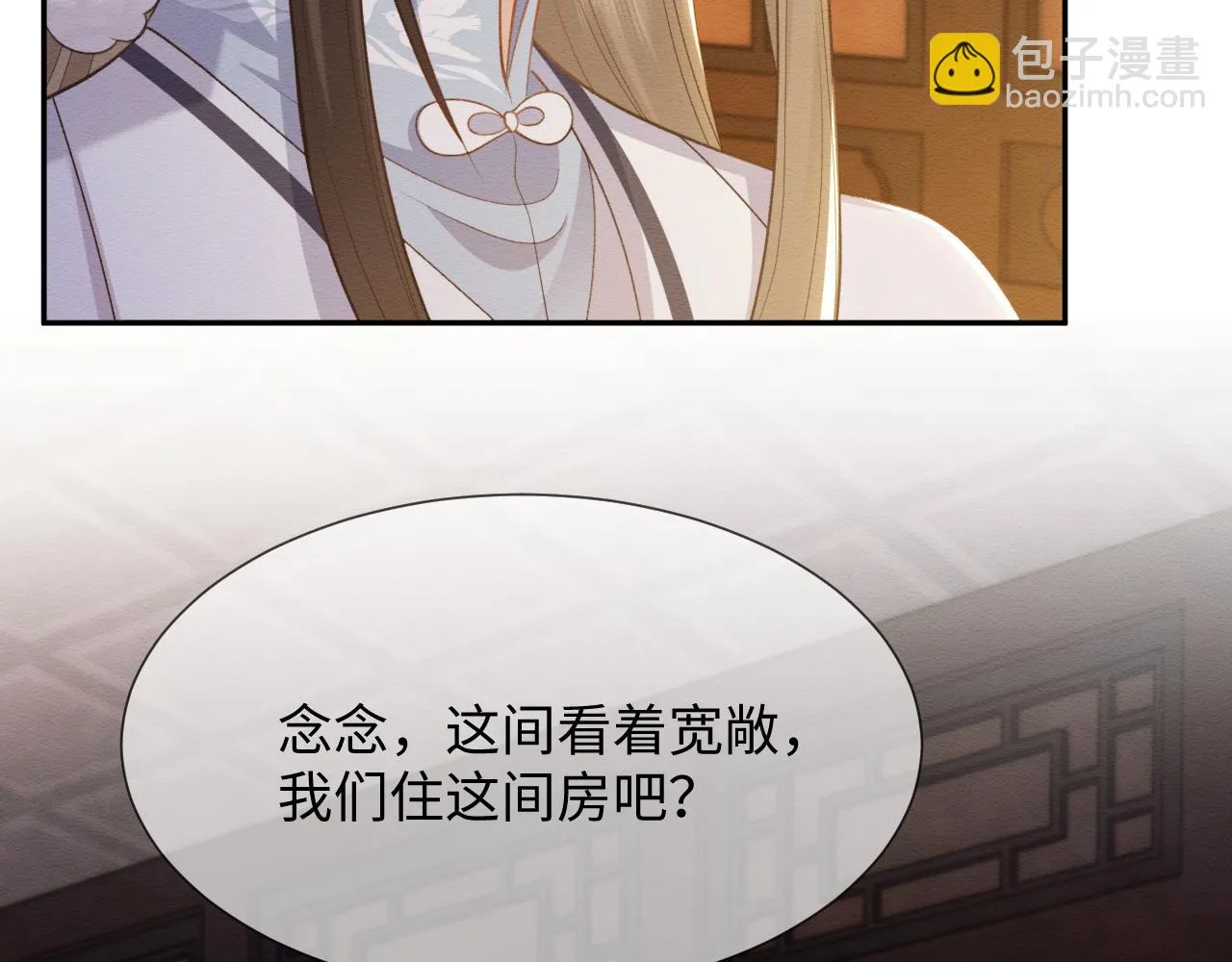 第34话 甜蜜治疗 第7页