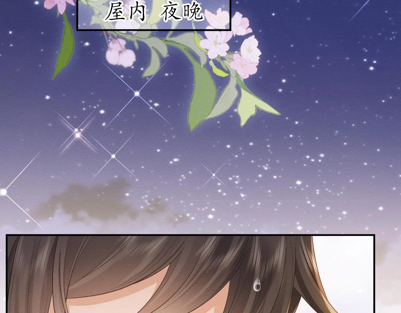 第34话 甜蜜治疗 第11页
