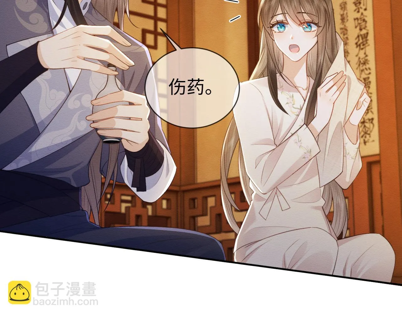 第34话 甜蜜治疗 第14页