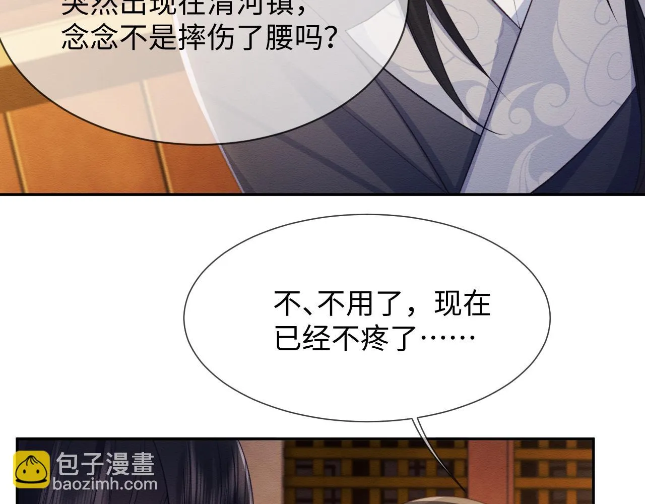 第34话 甜蜜治疗 第19页