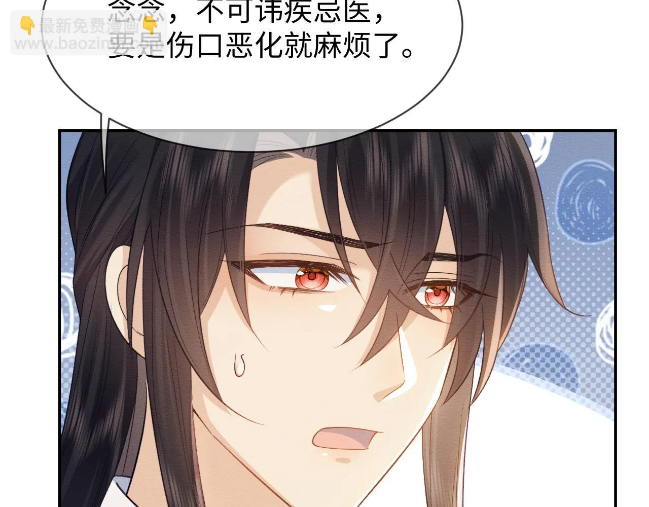 第34话 甜蜜治疗 第21页