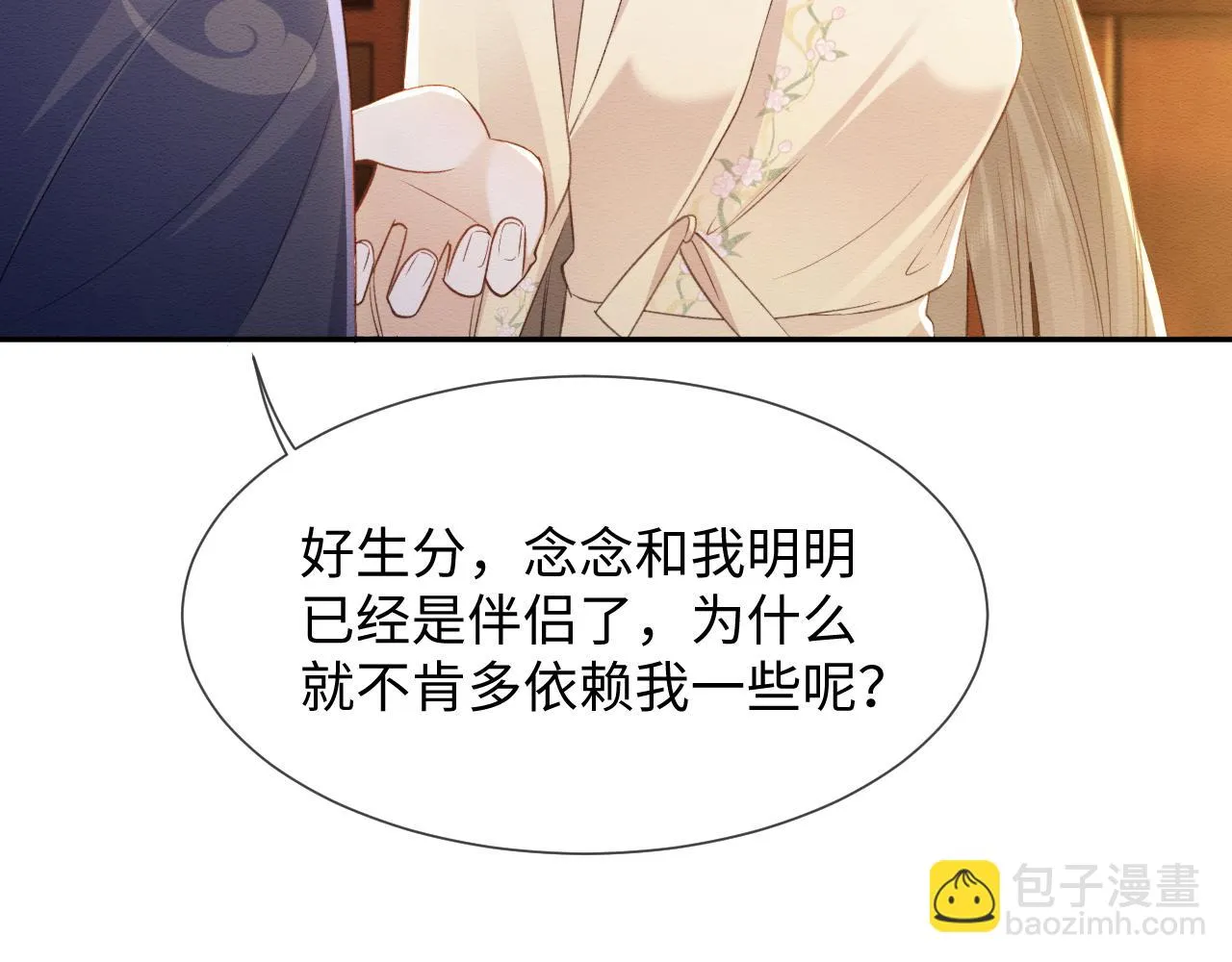 第34话 甜蜜治疗 第24页