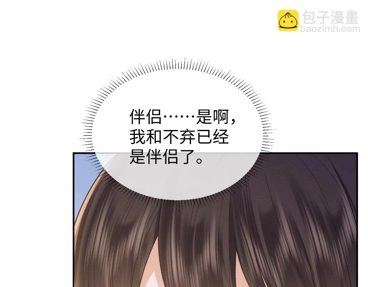 第34话 甜蜜治疗 第25页