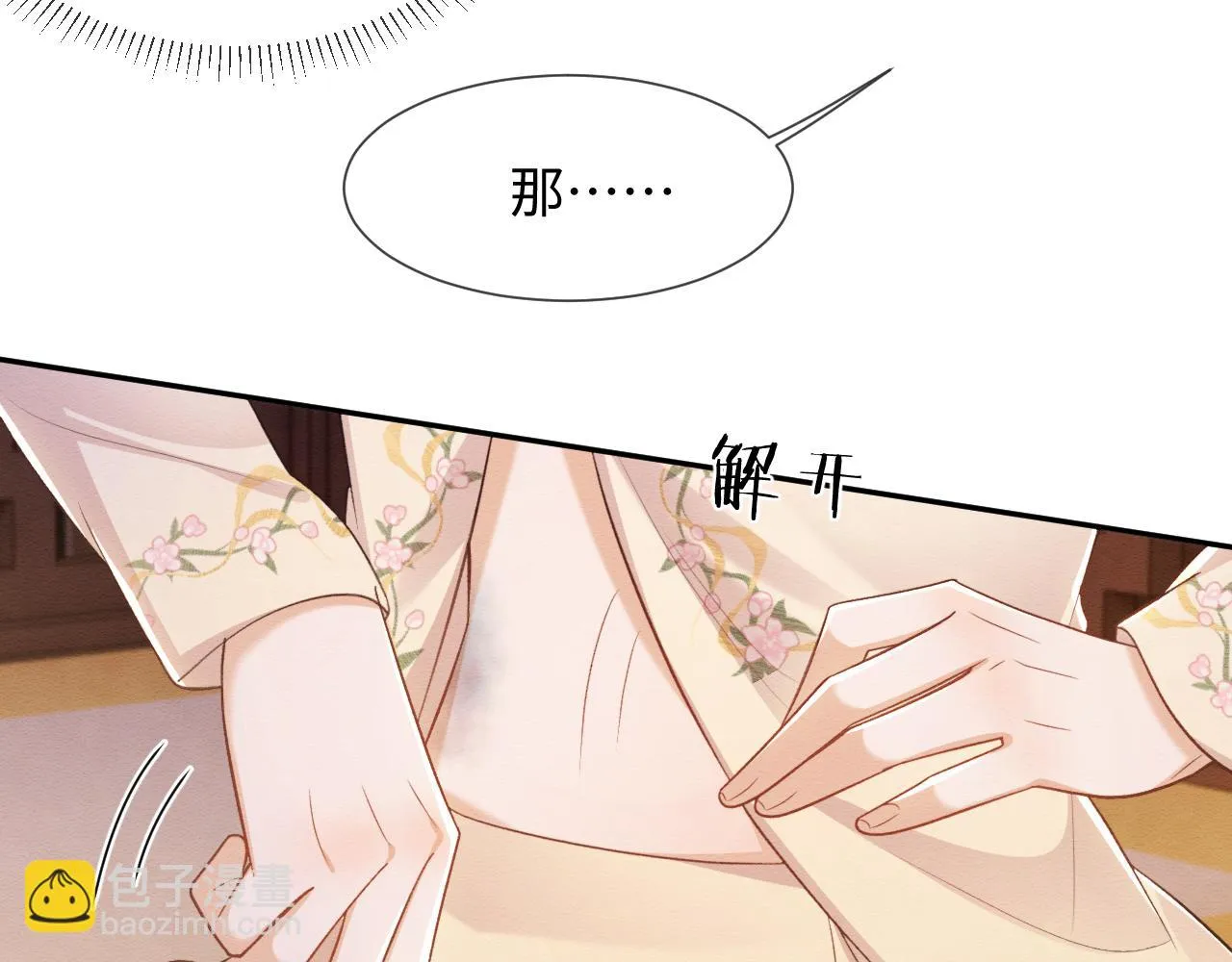 第34话 甜蜜治疗 第27页