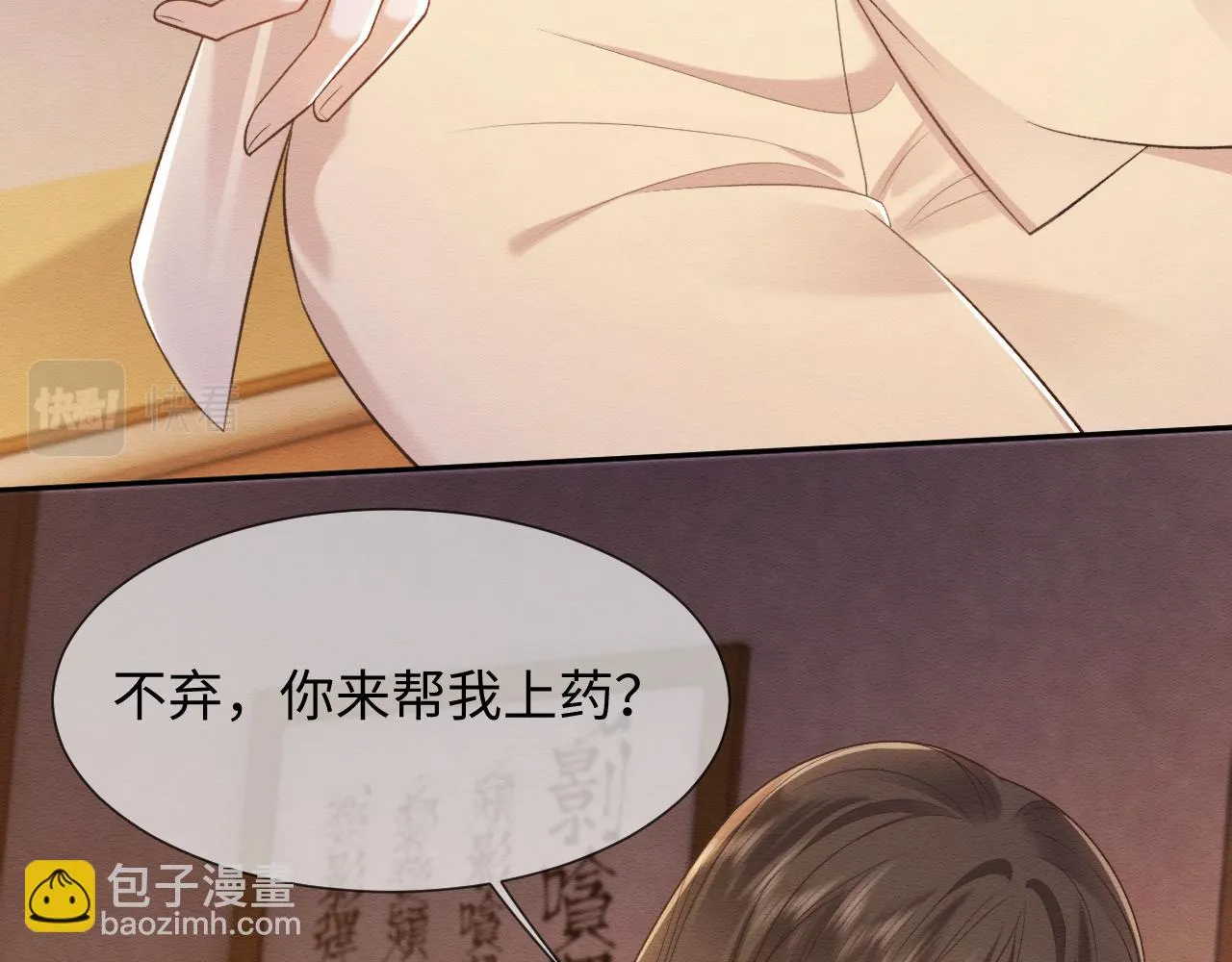第34话 甜蜜治疗 第28页