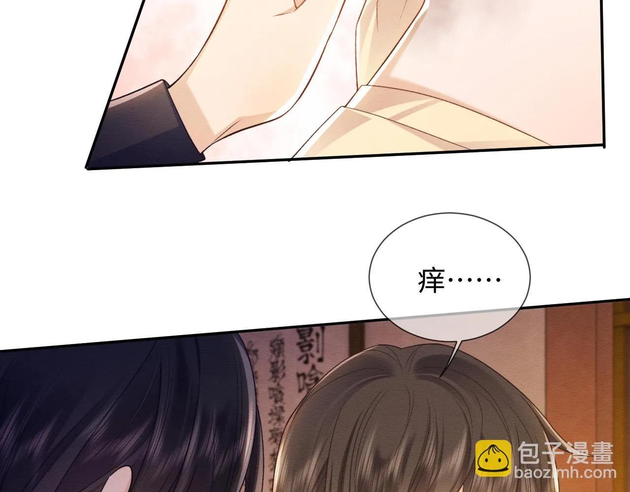 第34话 甜蜜治疗 第33页