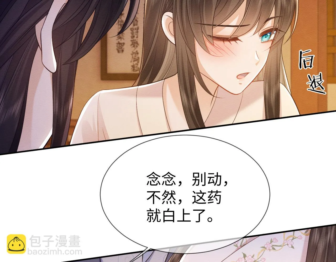 第34话 甜蜜治疗 第34页
