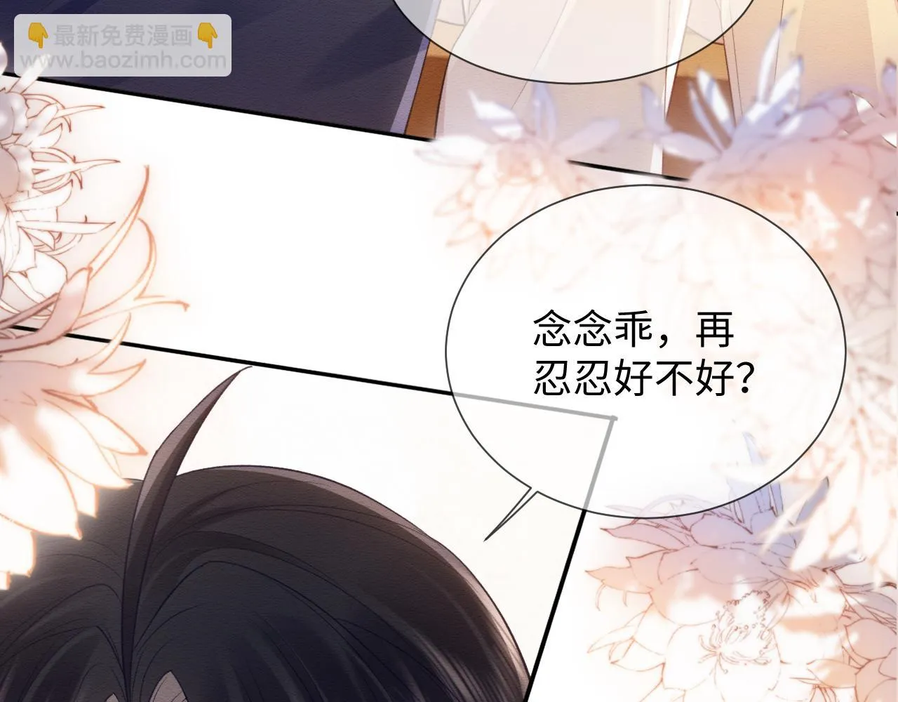 第34话 甜蜜治疗 第36页