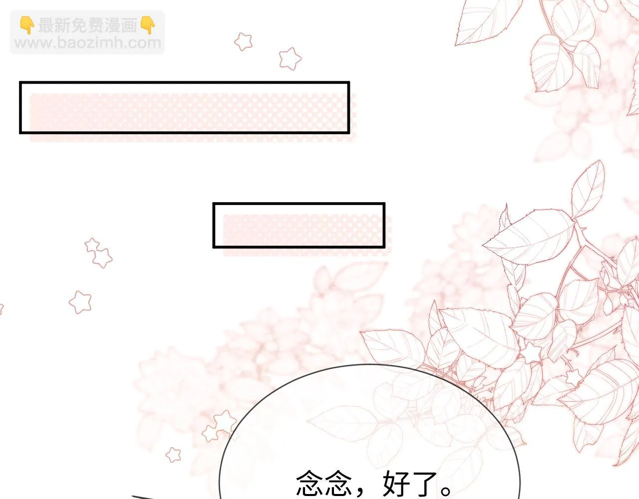 第34话 甜蜜治疗 第39页