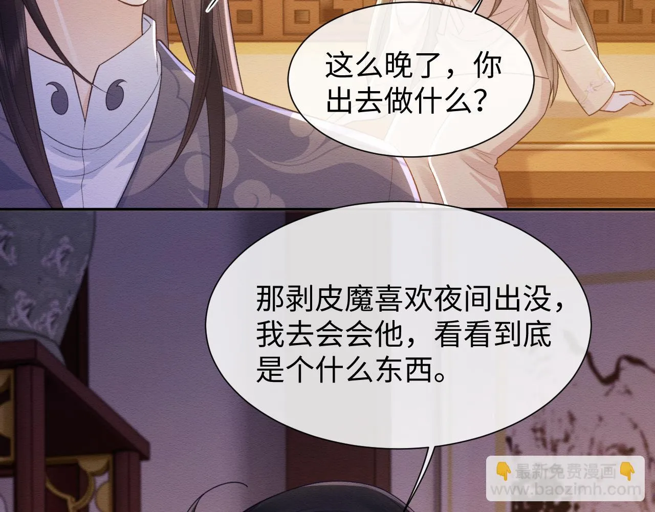第34话 甜蜜治疗 第43页