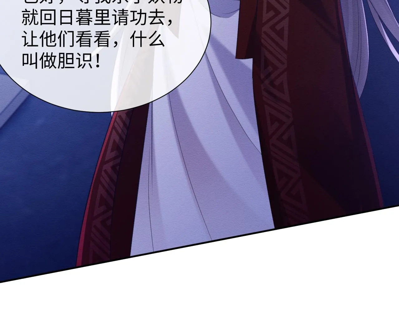 第34话 甜蜜治疗 第53页