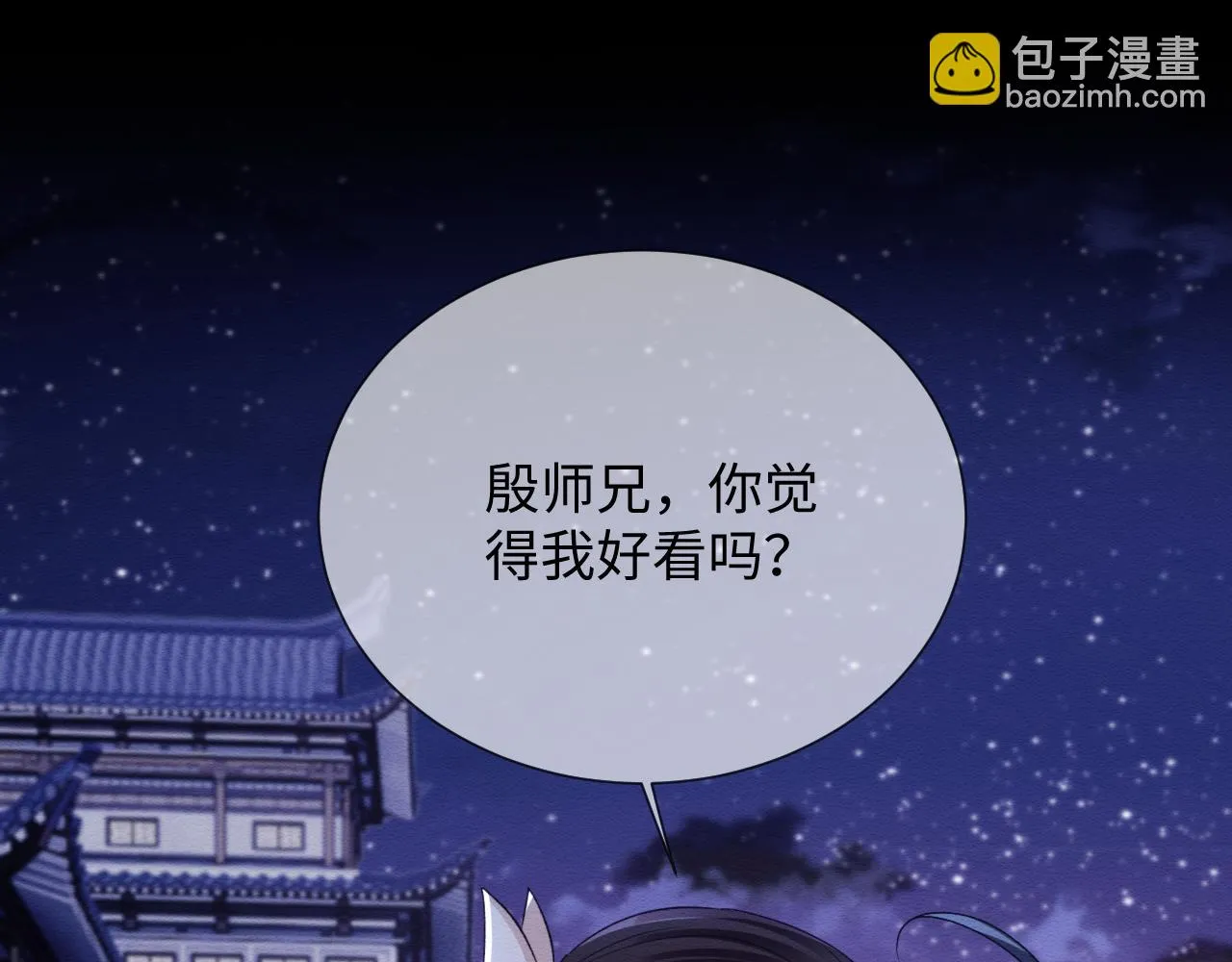 第34话 甜蜜治疗 第79页