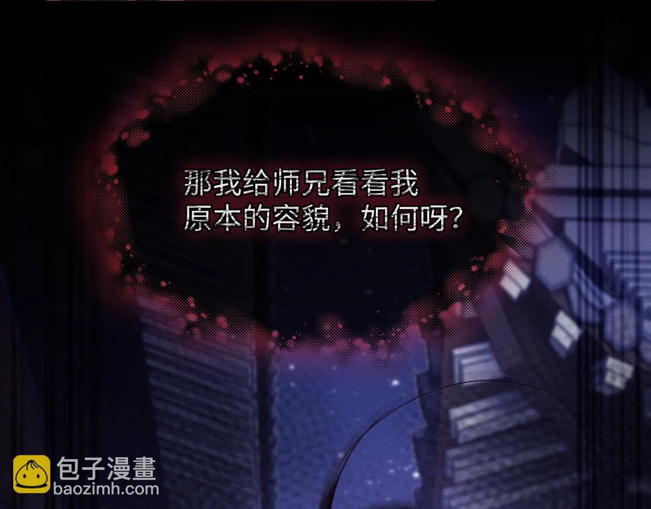 第34话 甜蜜治疗 第83页