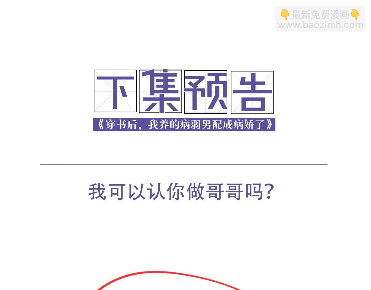 第34话 甜蜜治疗 第88页
