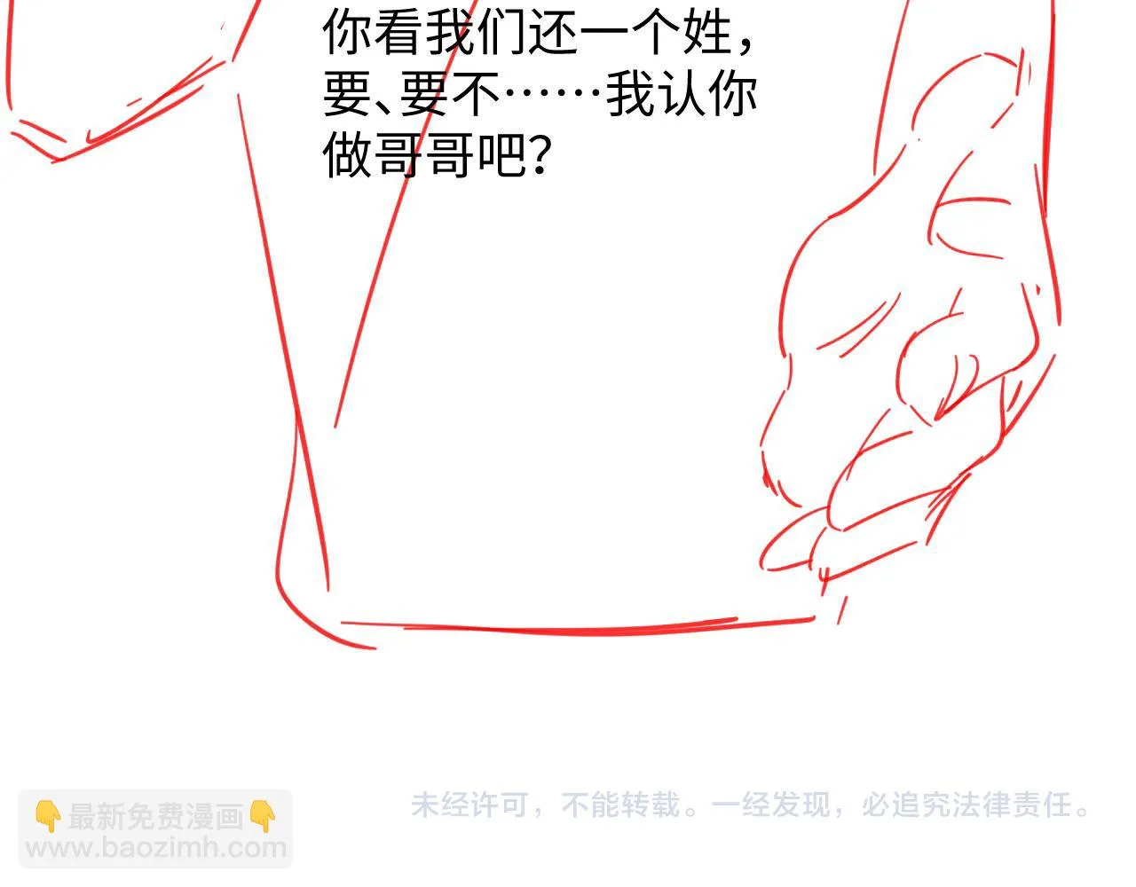 第34话 甜蜜治疗 第92页