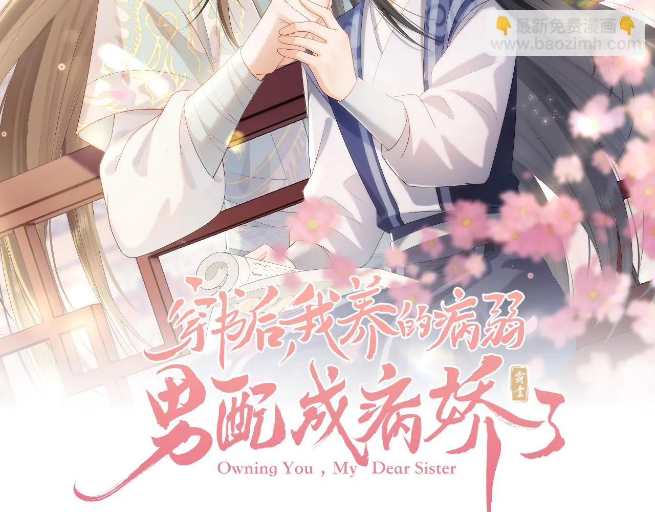 第33话 全新副本开启！ 第2页