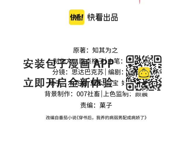 第33话 全新副本开启！ 第3页