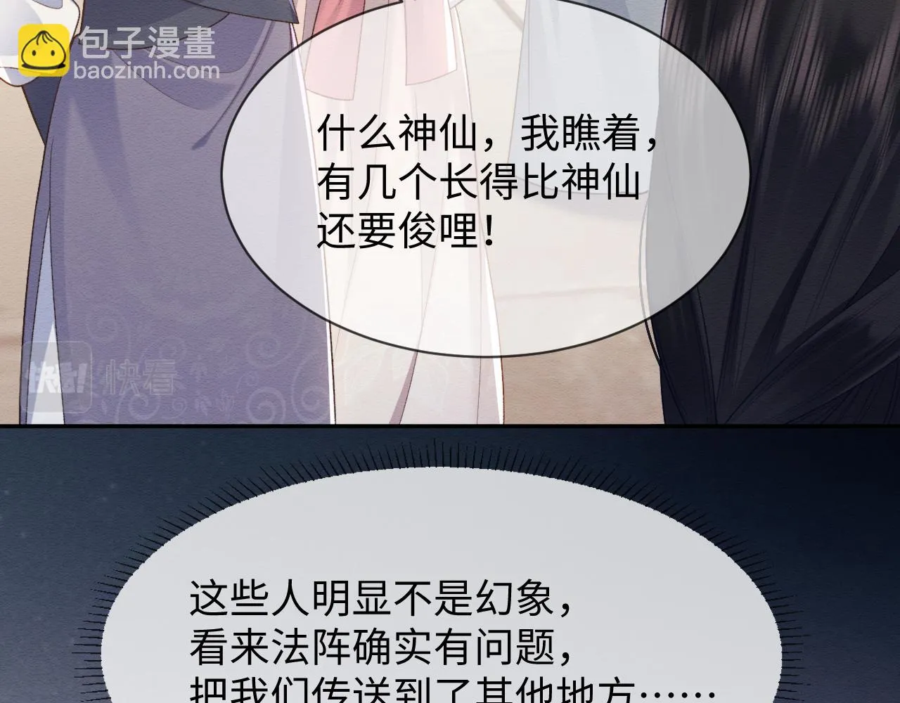 第33话 全新副本开启！ 第15页
