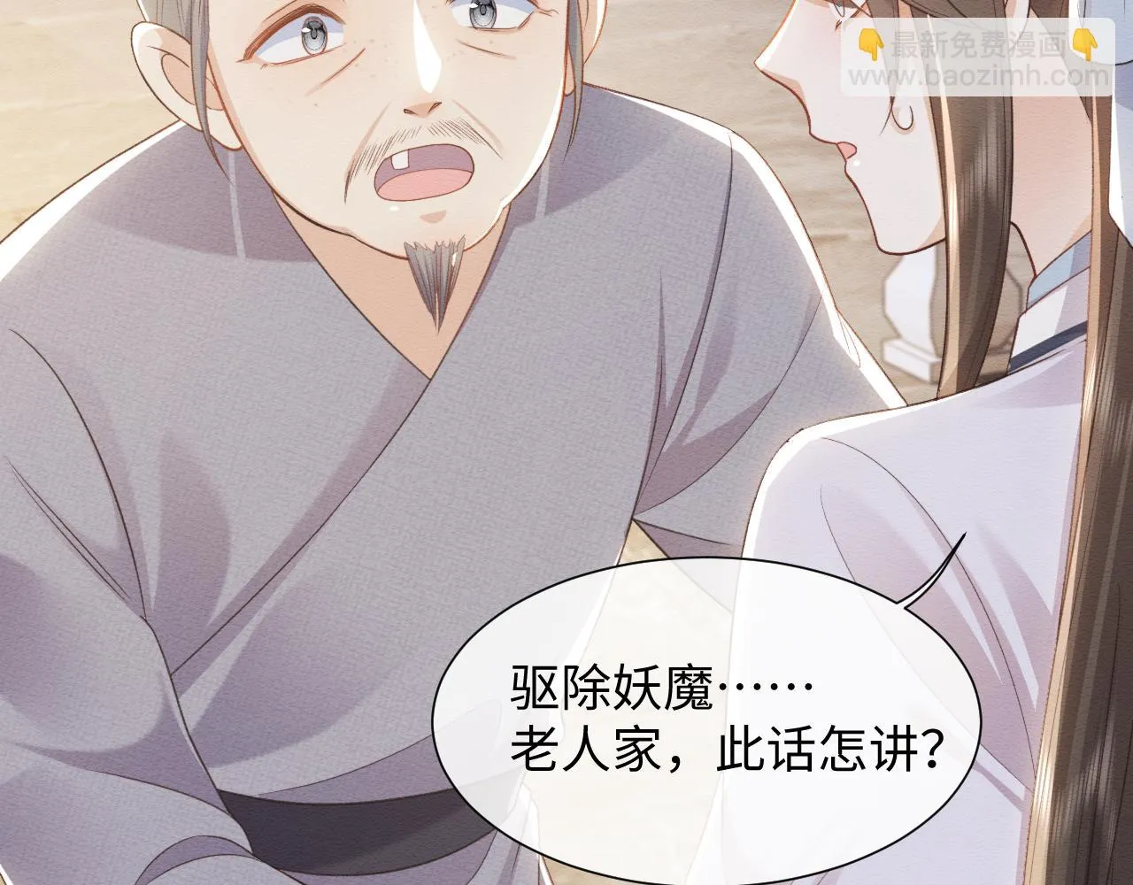 第33话 全新副本开启！ 第36页