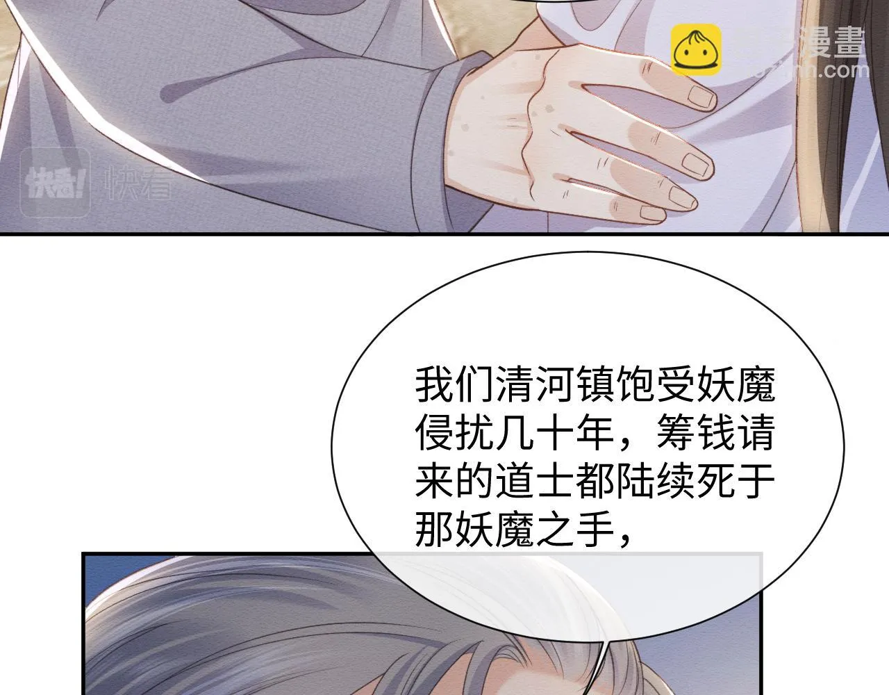 第33话 全新副本开启！ 第37页