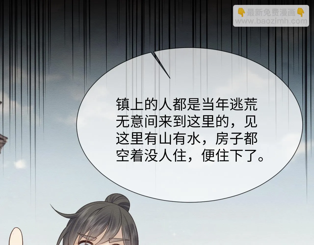 第33话 全新副本开启！ 第43页