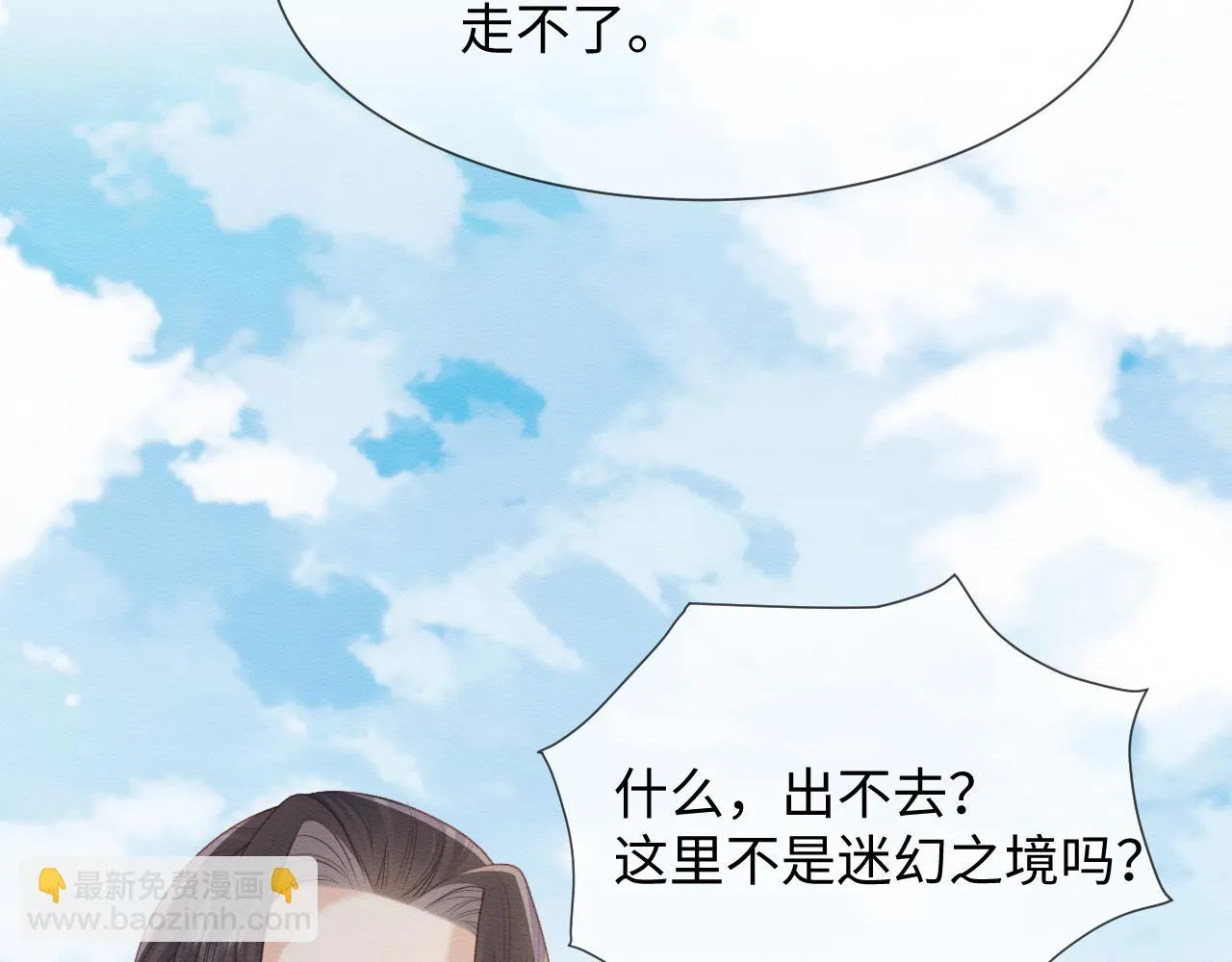 第33话 全新副本开启！ 第49页