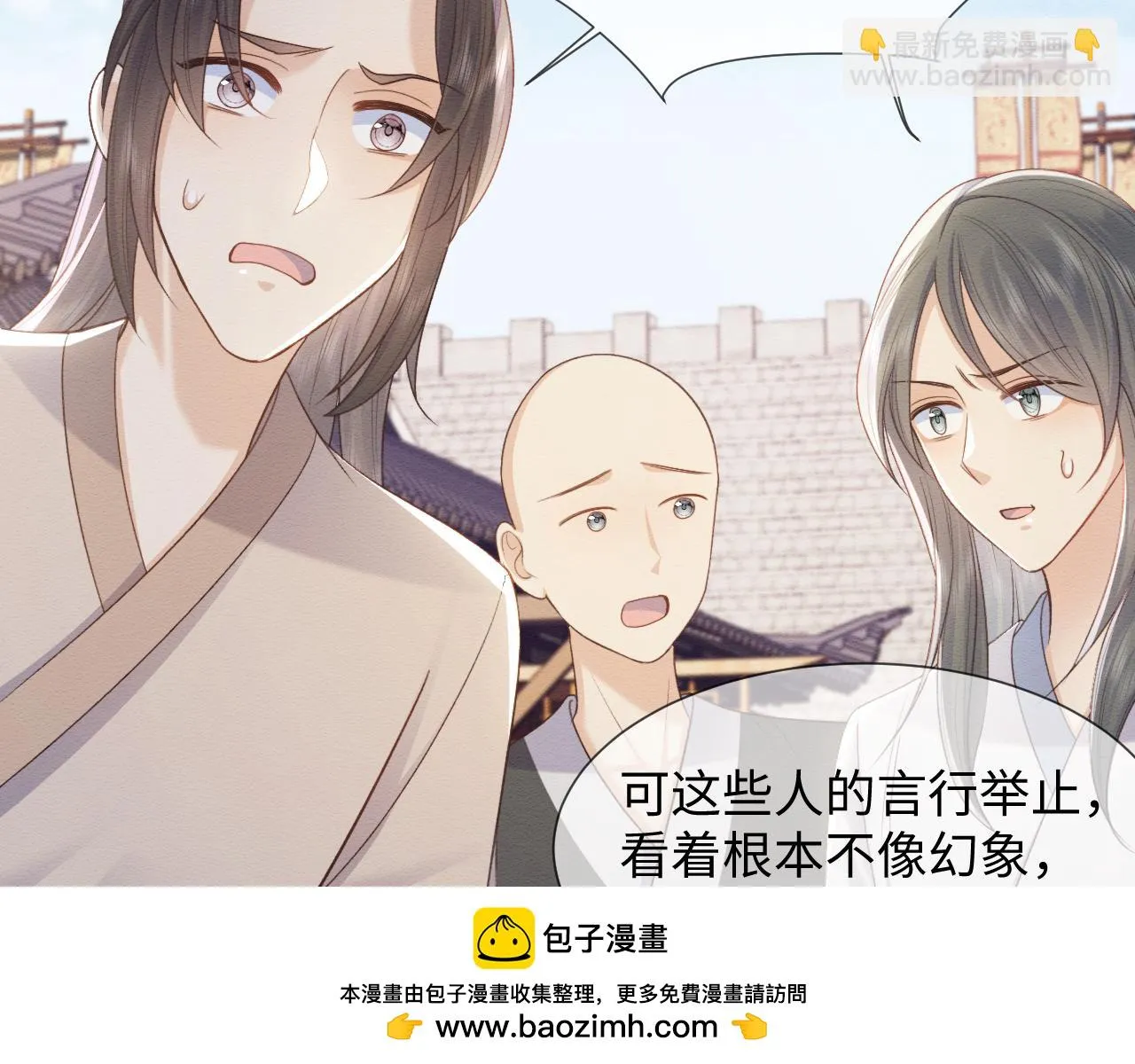 第33话 全新副本开启！ 第50页