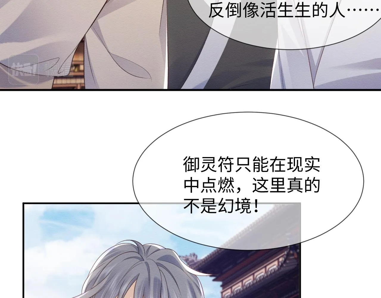 第33话 全新副本开启！ 第51页