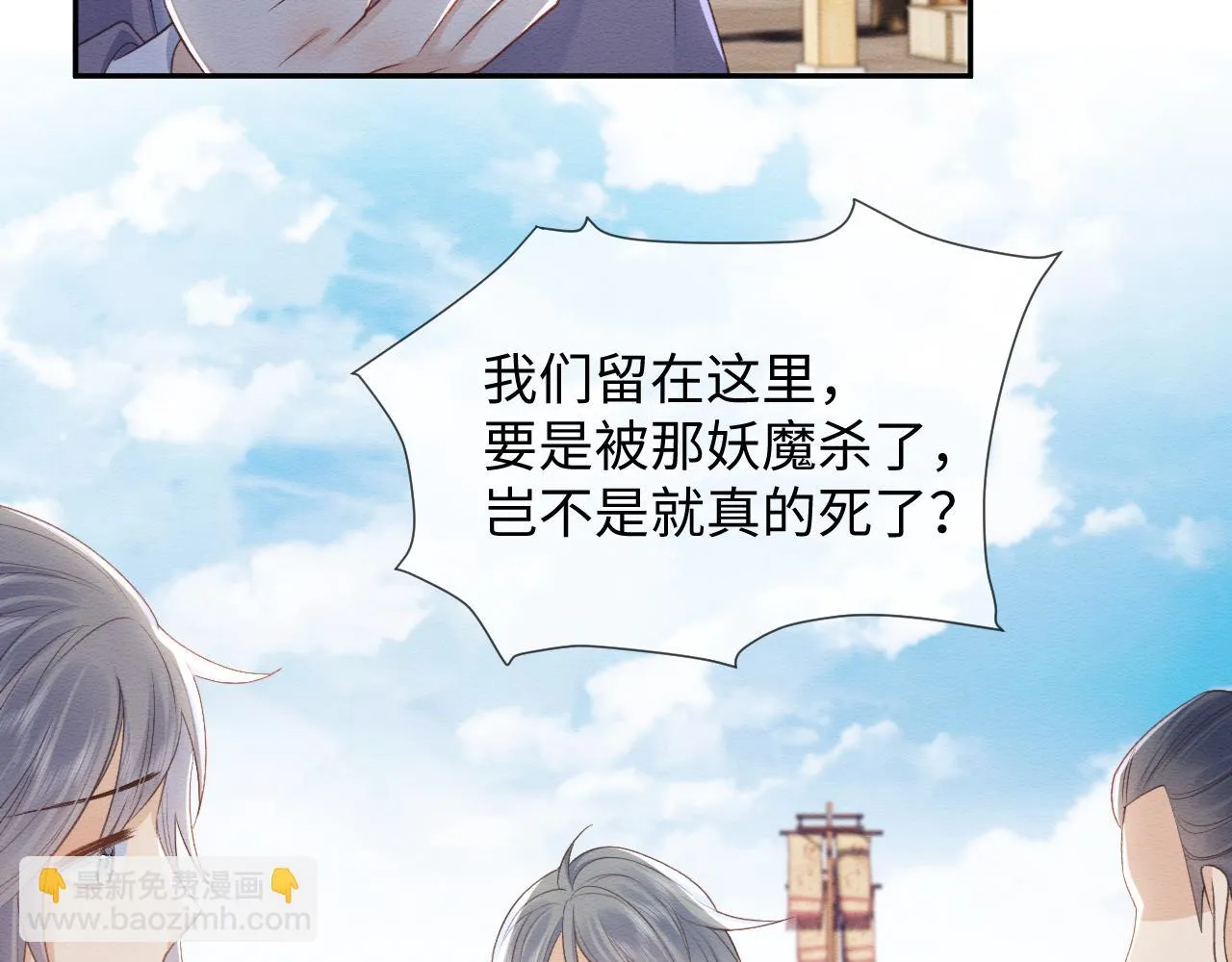 第33话 全新副本开启！ 第53页