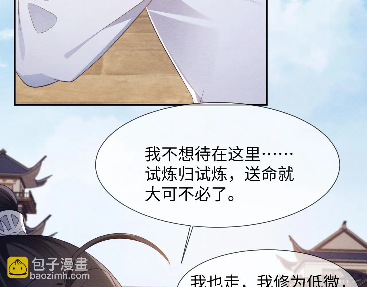 第33话 全新副本开启！ 第68页