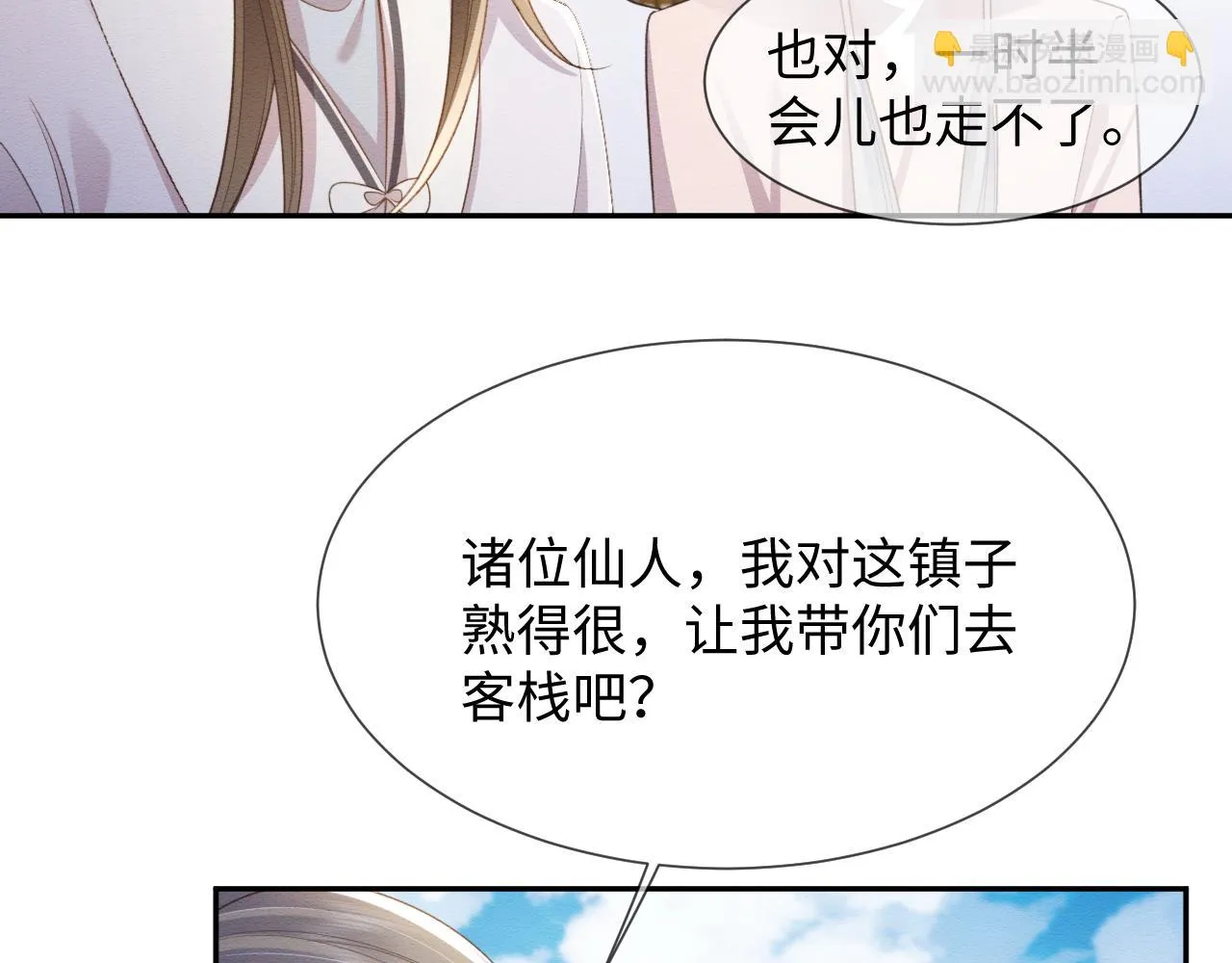 第33话 全新副本开启！ 第72页