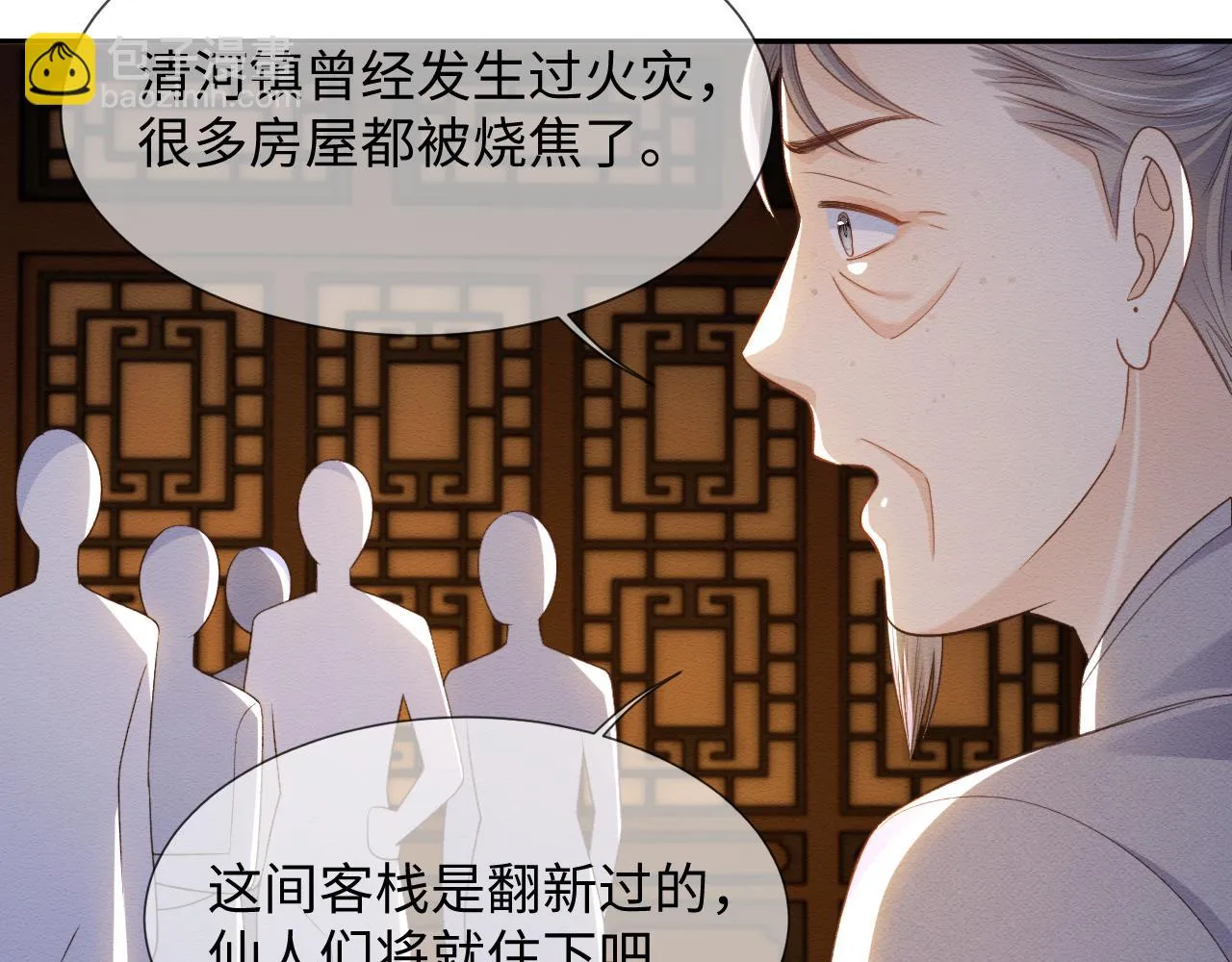 第33话 全新副本开启！ 第84页
