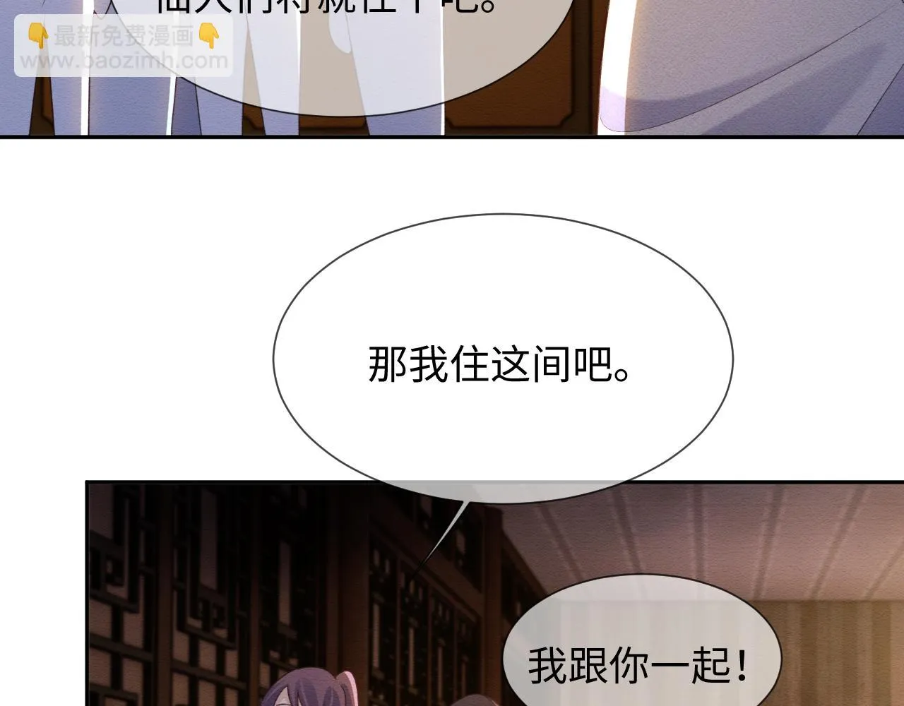 第33话 全新副本开启！ 第85页