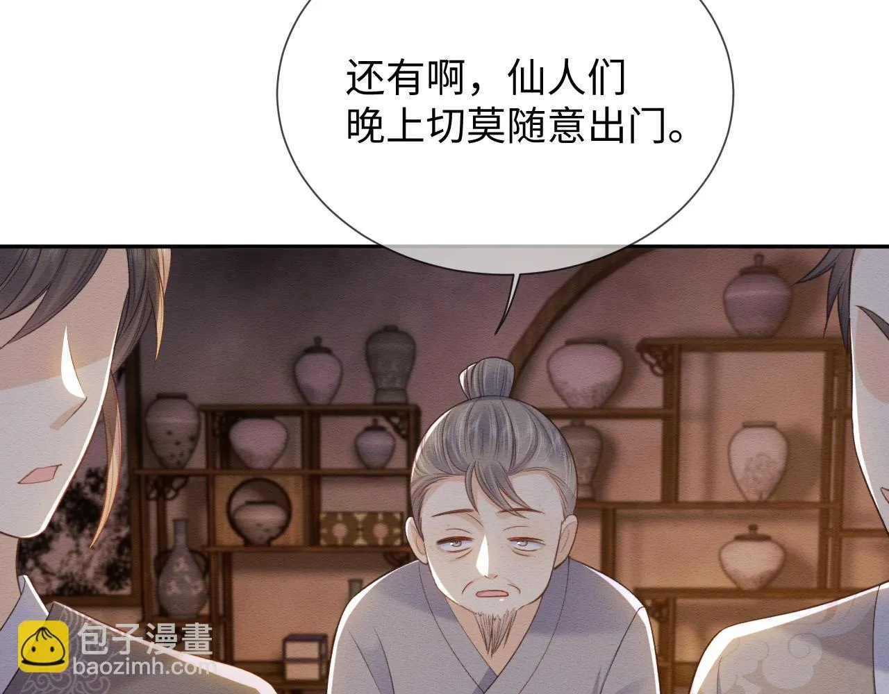 第33话 全新副本开启！ 第88页