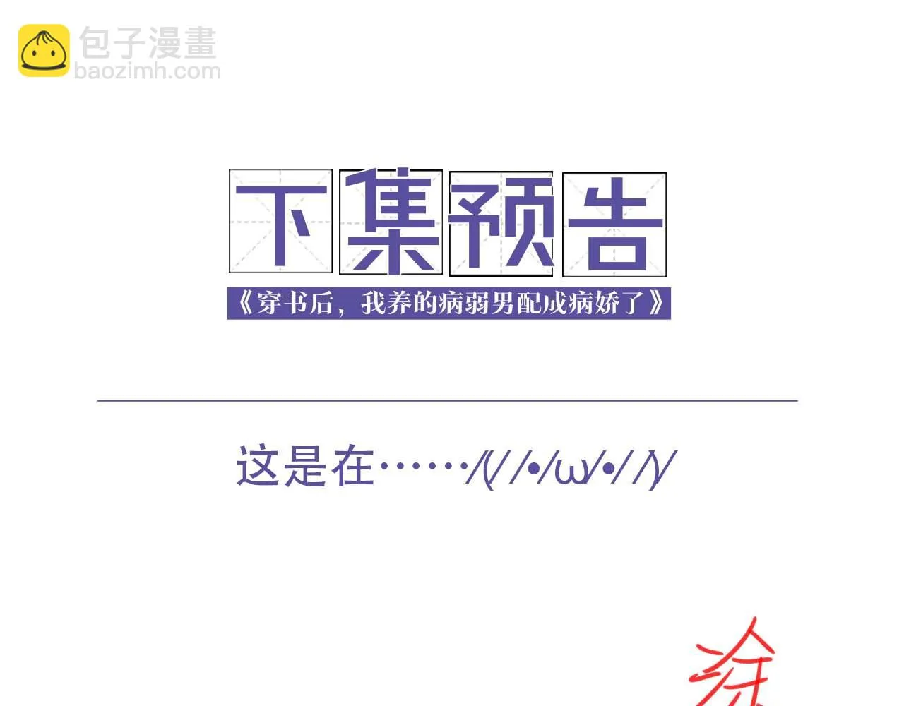 第33话 全新副本开启！ 第96页